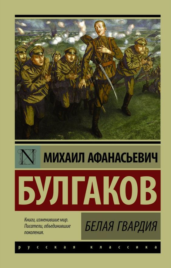 Основные темы и идеи романа «Белая гвардия» М. А. Булгакова