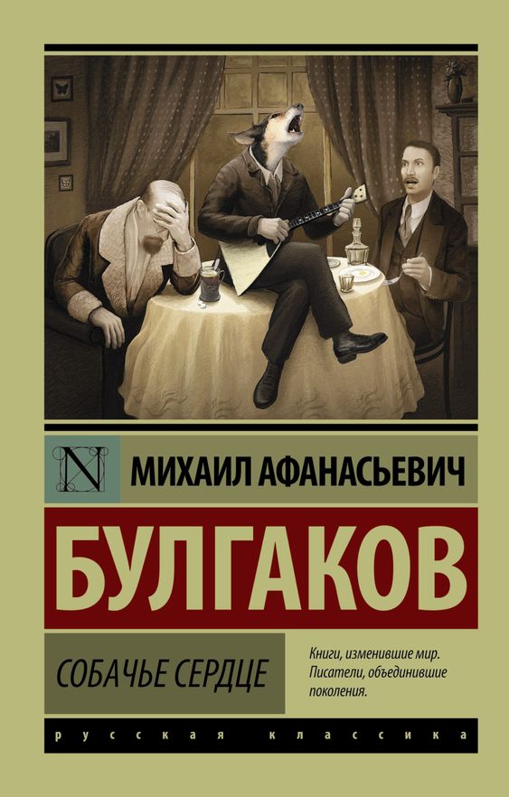 Темы та мотивы повести «Собачье сердце» М. Булгакова